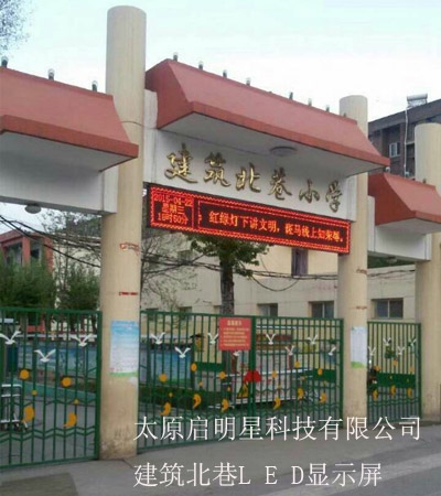 建筑北巷L E D顯示屏